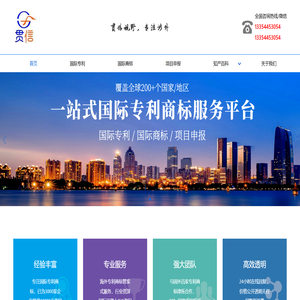 贯信知识产权