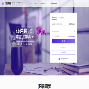 88完美邮箱