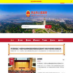 开远市人民政府