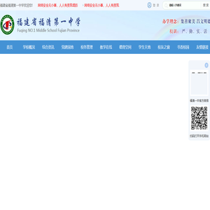 福清第一中学