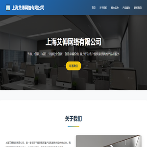 上海艾傅网络有限公司