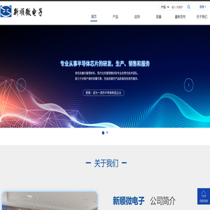 江苏新顺微电子股份有限公司欢迎您!