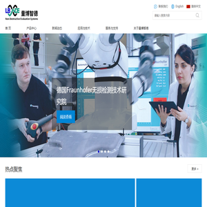 智能无损检测技术：淬火层深度快速测量与材料性能无损评价