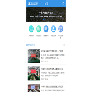 中商产业研究院