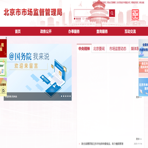 北京市市场监督管理局