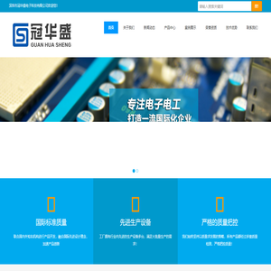 深圳市冠华盛电子科技有限公司