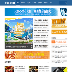 中文IT资讯网