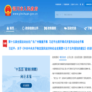 银川市人民政府