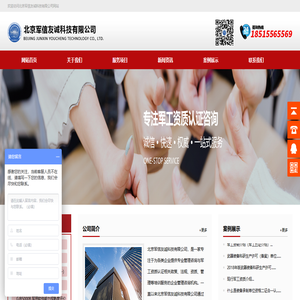 北京军信友诚科技有限公司