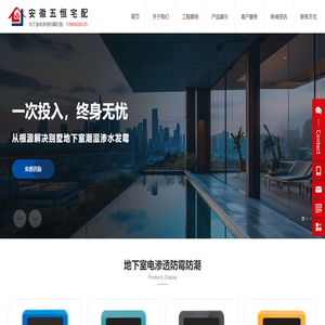 合肥别墅地下室电渗透防霉防潮