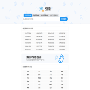 手机号码归属地查询