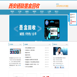 西安墨盒回收