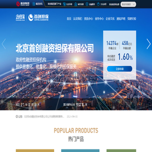 北京首创融资担保有限公司官网