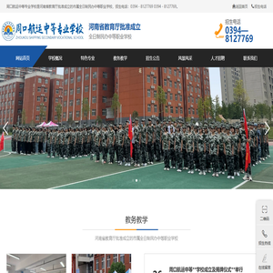 周口航运中等专业学校