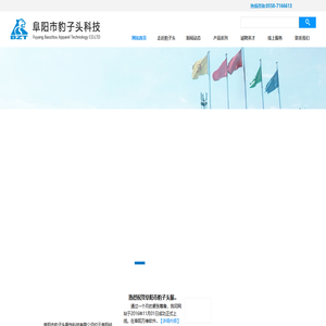 阜阳豹子头服饰科技有限公司欢迎你！