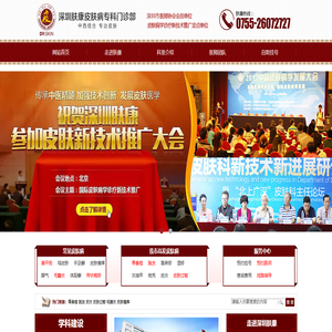 深圳皮肤病专科门诊部排行榜