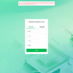 智慧食堂数字化管理系统