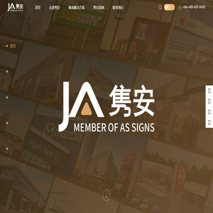 上海隽安标识有限公司