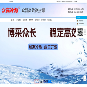 广东众高冷源设备有限公司