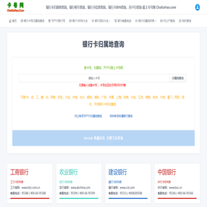银行卡号归属地查询