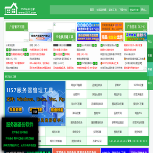 IIS7站长之家