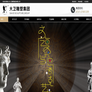 佛山雕塑设计公司