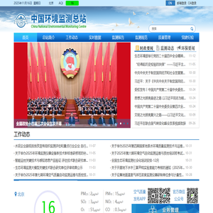 中国环境监测总站