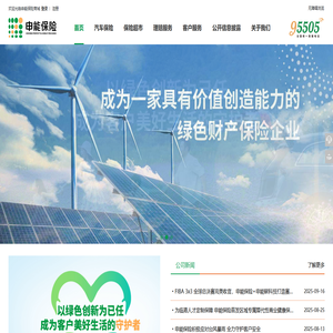 申能财产保险股份有限公司