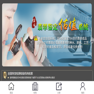 深圳市翡翠家园珠宝有限公司