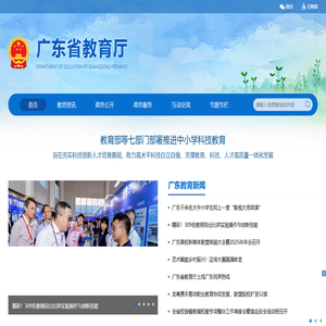 广东省教育厅网站