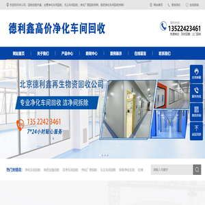 北京净化车间回收