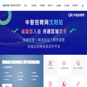 中智沈阳经济技术合作有限公司