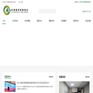 中国服务贸易协会