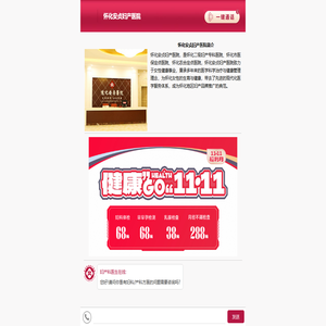 怀化安贞医院怎么样