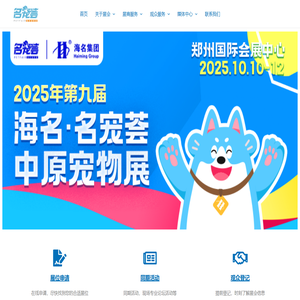 2025第九届中原国际宠物供应链博览会