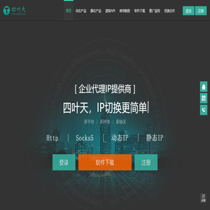 四叶天代理IP