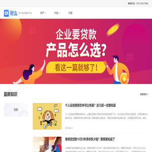 财产知识服务平台