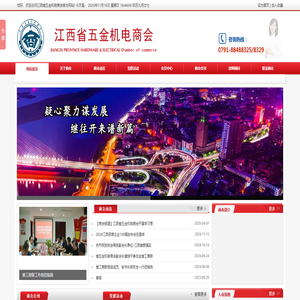 江西省五金机电商会