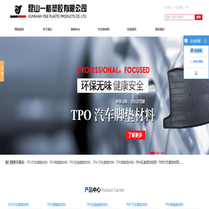TPO板材,TPE汽车脚垫材料,TPV后备箱垫材料,昆山一格塑胶有限公司【官网】