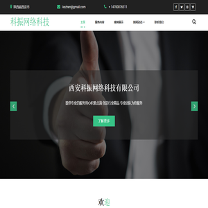 科振网络科技