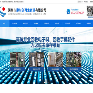 深圳市惠尔创再生资源有限公司