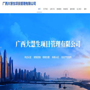 广西大慧生财务咨询有限公司