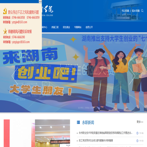 永州职业技术学院