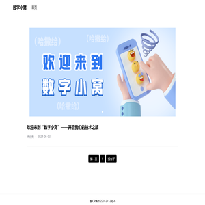 数字小窝