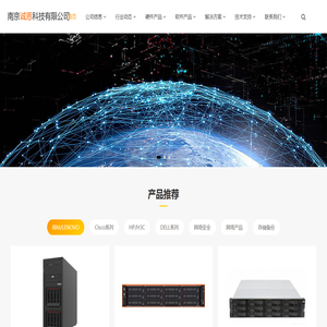 南京服务器代理/南京IBM服务器/Cisco