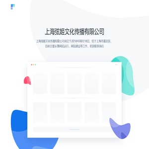 上海弦姬文化传播有限公司