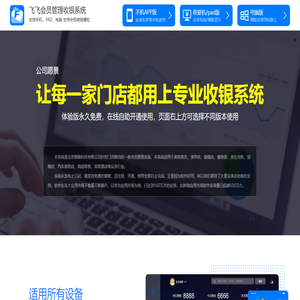 飞飞会员管理收银系统