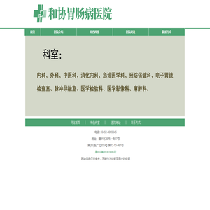 齐齐哈尔和协胃肠病医院