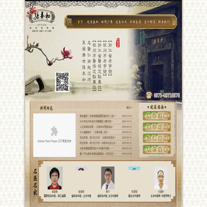 杭州孙泰和国医国药馆