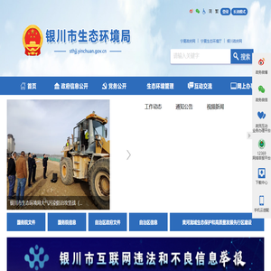 银川市生态环境局